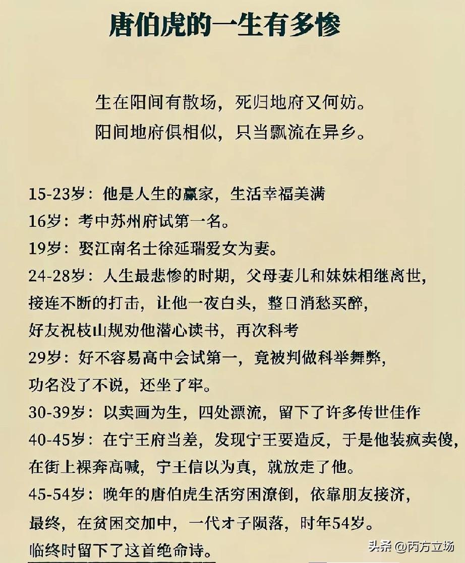“别人笑我太疯癫，我笑他人看不穿。”这句诗听着豁达，其实是唐伯虎被生活蹂躏后的苦