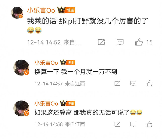 乐言表示LPL打野没几个比自己厉害的凭心而论！你觉得乐言到底是一个什么水平的打野