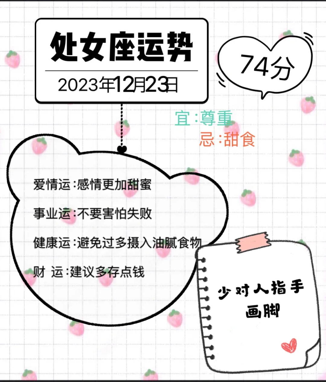 处女座2023年12月23日运势