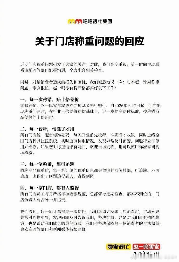 赵一鸣致歉刚刷到赵一鸣因为缺斤少两道歉了，说以后称错赔十倍差价。想起之前在店里买
