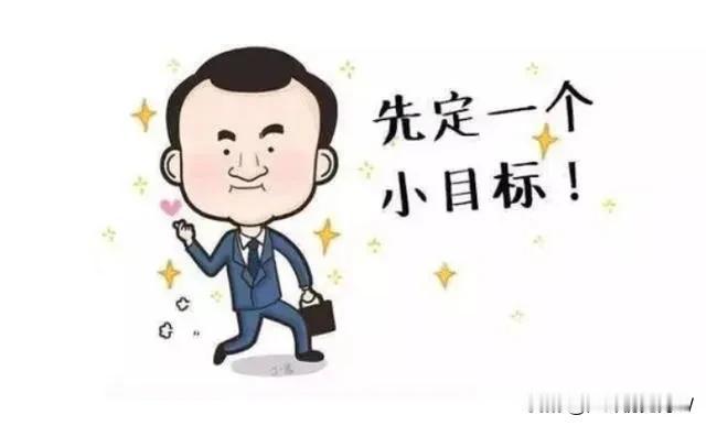 我发现了一个有趣的现象，个人账户一到即将扭亏为盈的节点，大盘一定会来一次大跌。