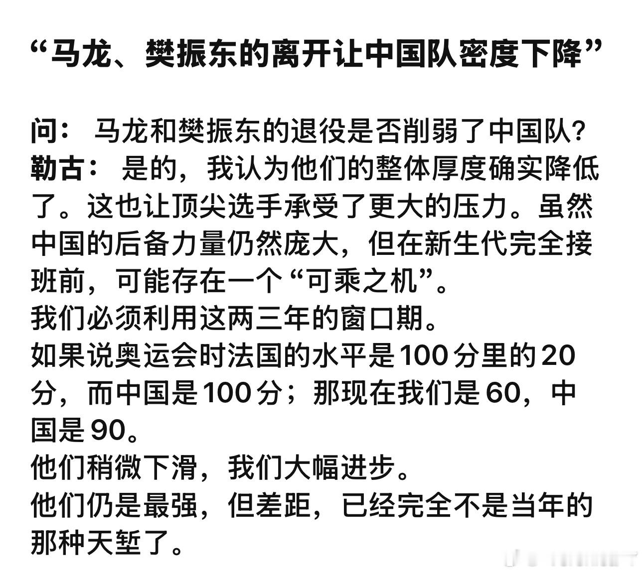 所有人都在说“中国队不在是那个无坚不摧的中国队了只有少部分人还在冥顽不灵负隅顽抗