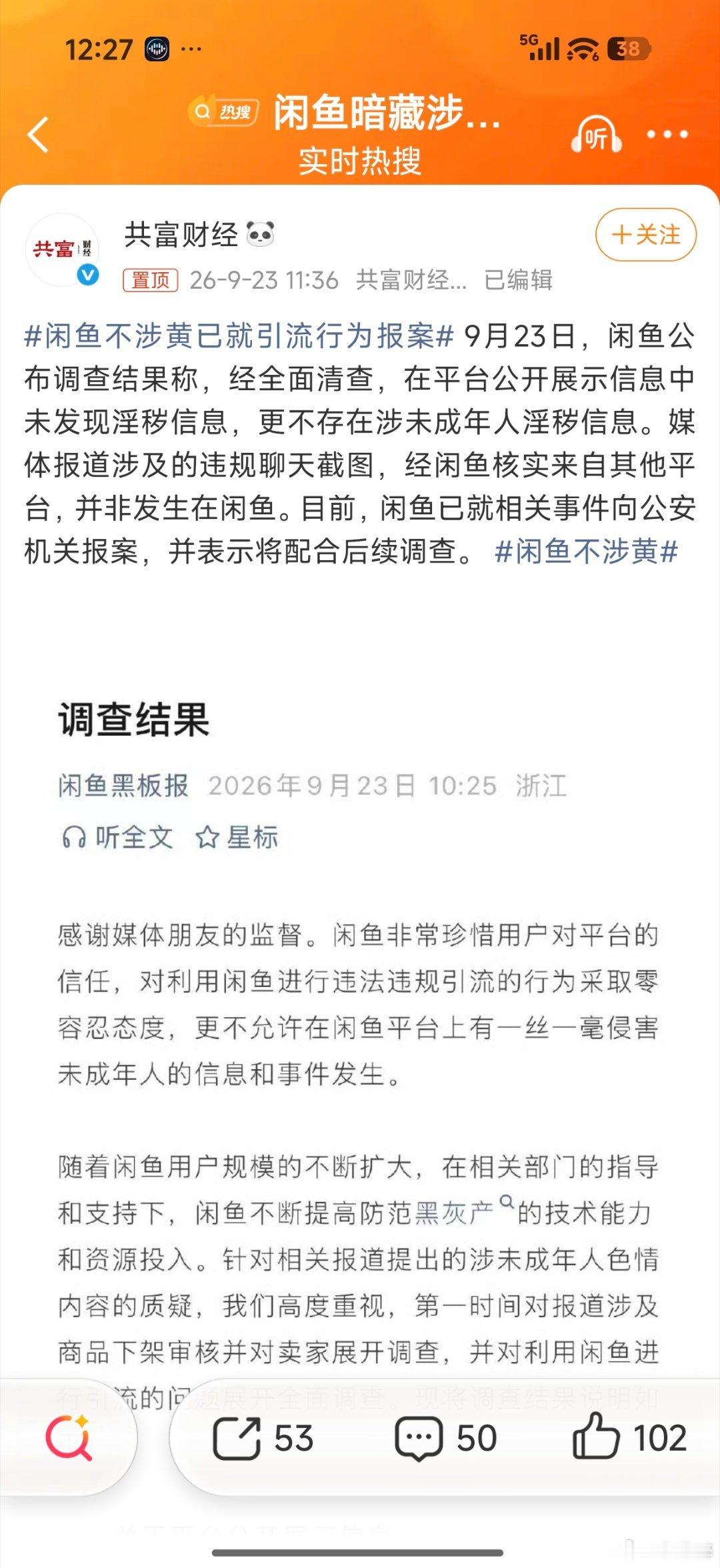 闲鱼不涉黄闲鱼不涉黄已就引流行为报案闲鱼清查后明确站内无涉黄及涉未成年人违规内容