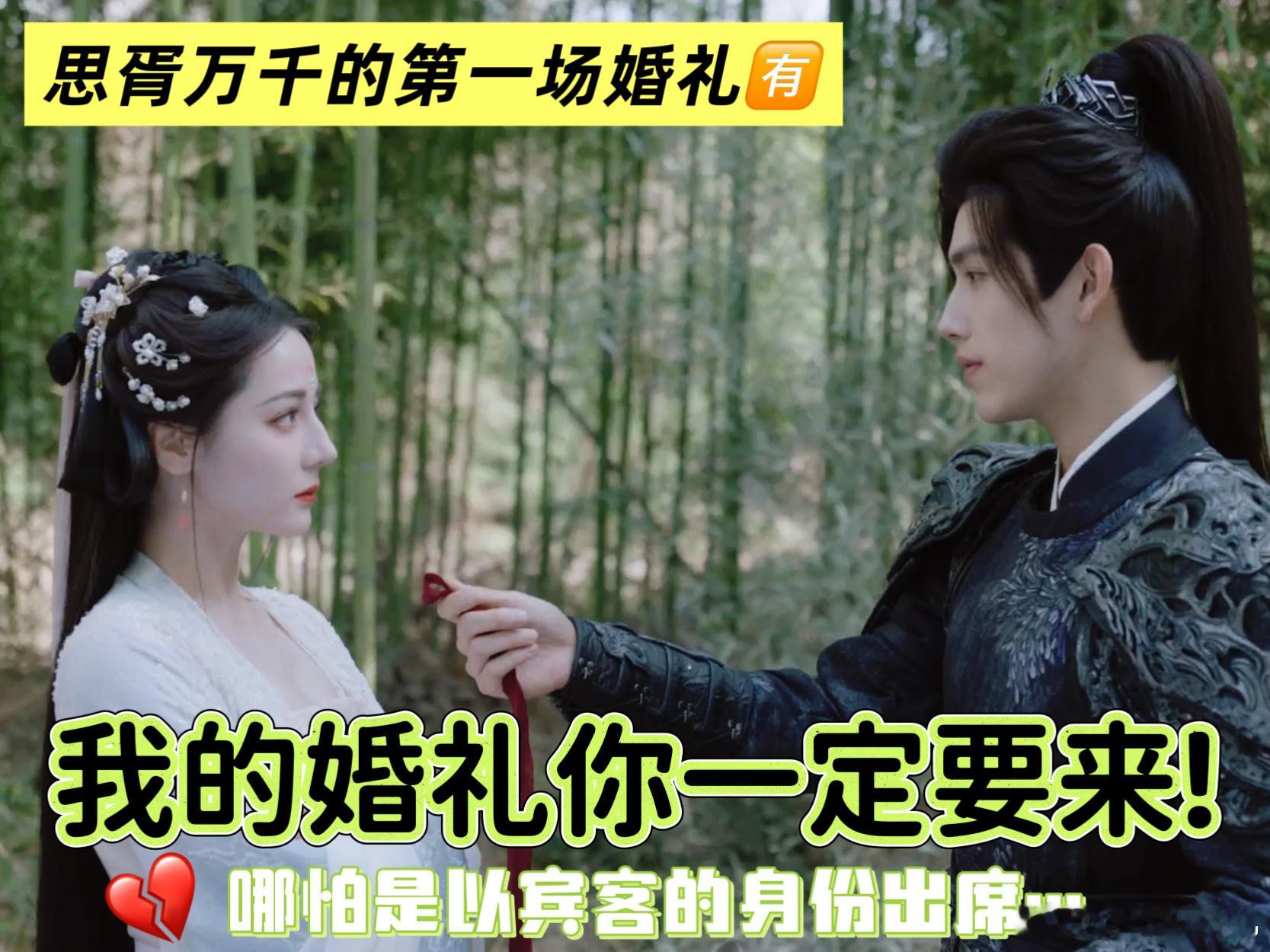 段胥给贺思慕发喜帖段胥婚礼新娘不是贺思慕差点以为要 BE 了！原来从喜帖到婚礼全