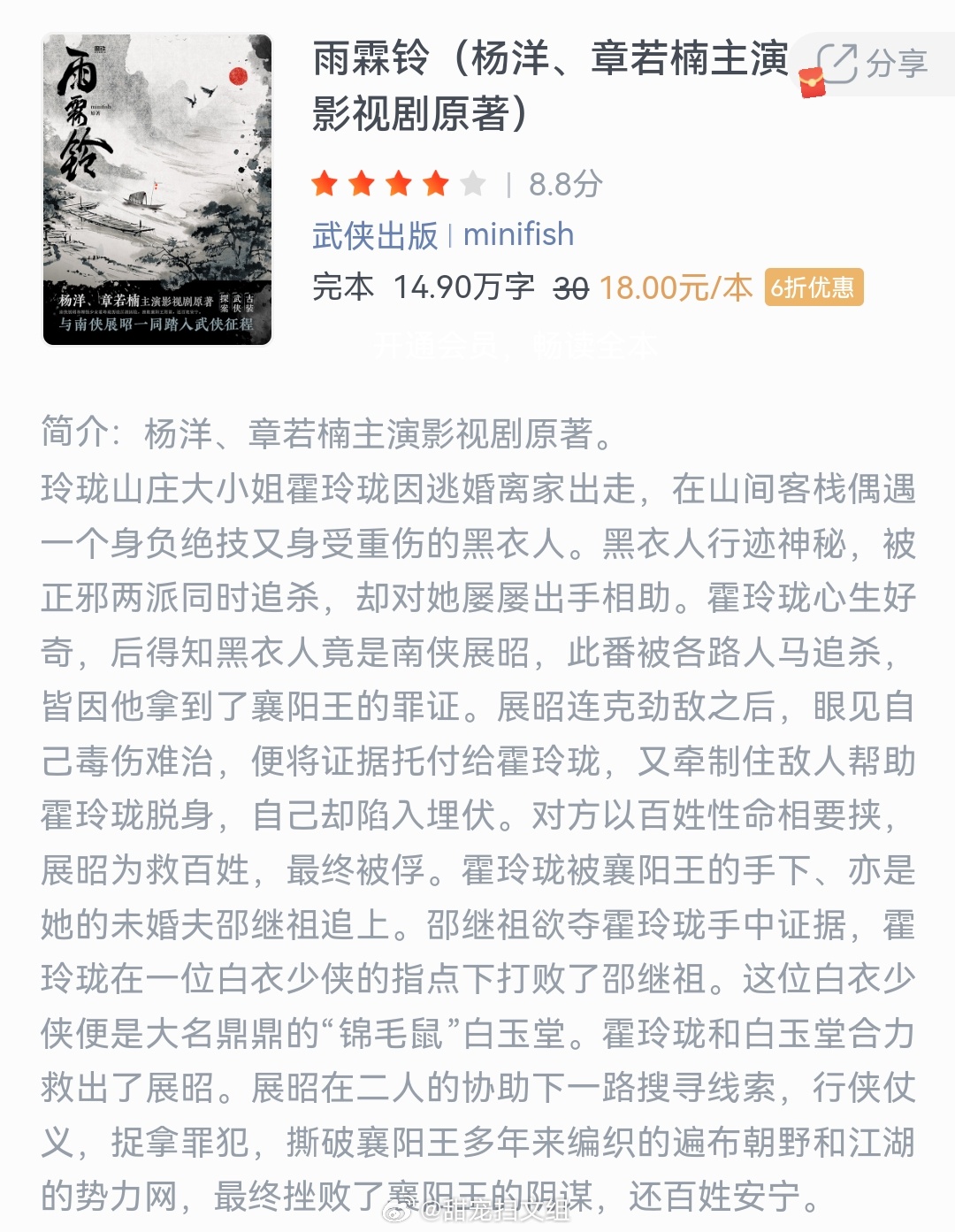 《雨霖铃》作者：minifish玲珑山庄大小姐霍玲珑因逃婚离家出走，在山间客栈偶