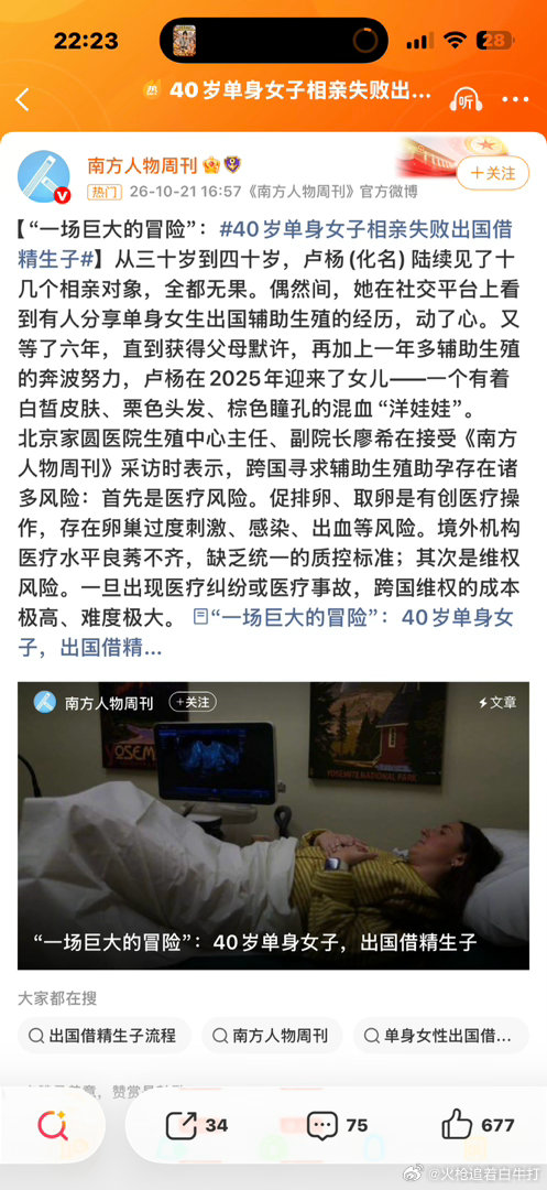 40岁单身女子相亲失败出国借精生子清华小滚珠等的商单了[doge] ​​​
