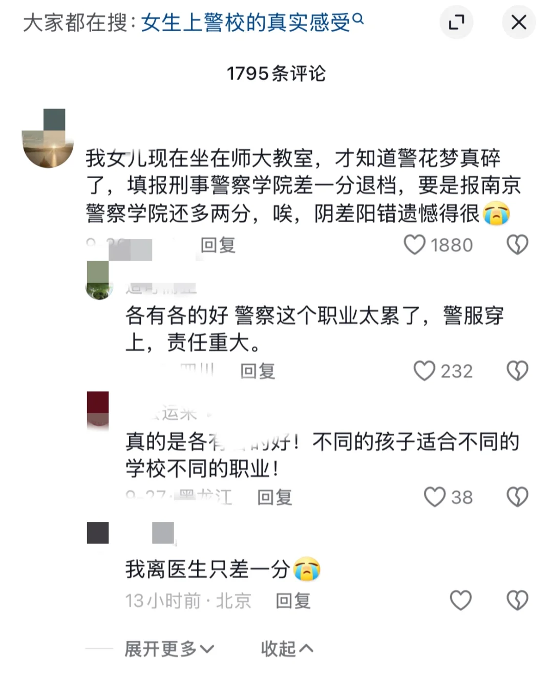 高考没能上警校你会感到遗憾吗？有网友说，我