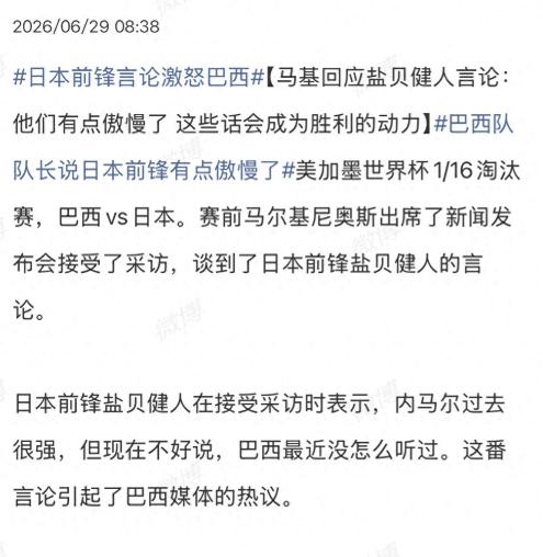 万万没想到，一场世界杯淘汰赛，硬生生变成了日本二战暴行的全球科普现场！日本前锋盐