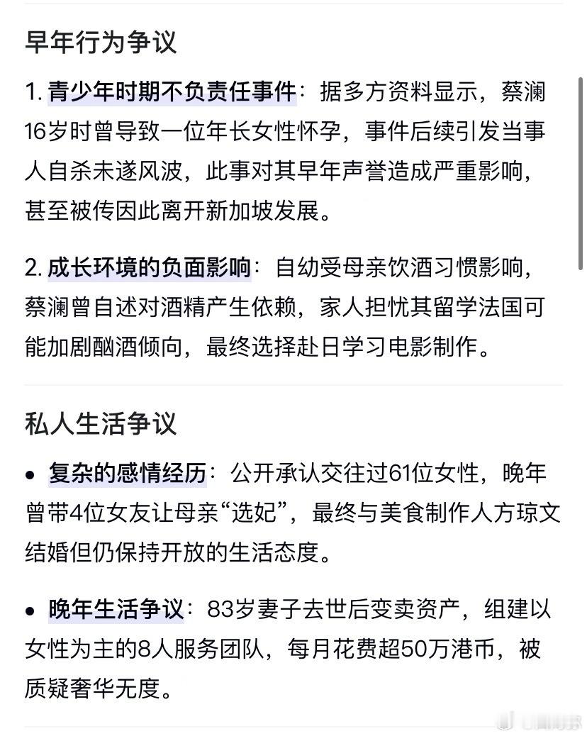 给蔡澜捧臭脚的确实多，就这经历如果是别人都会被喷渣男，到了蔡澜这，卧槽四大才子，