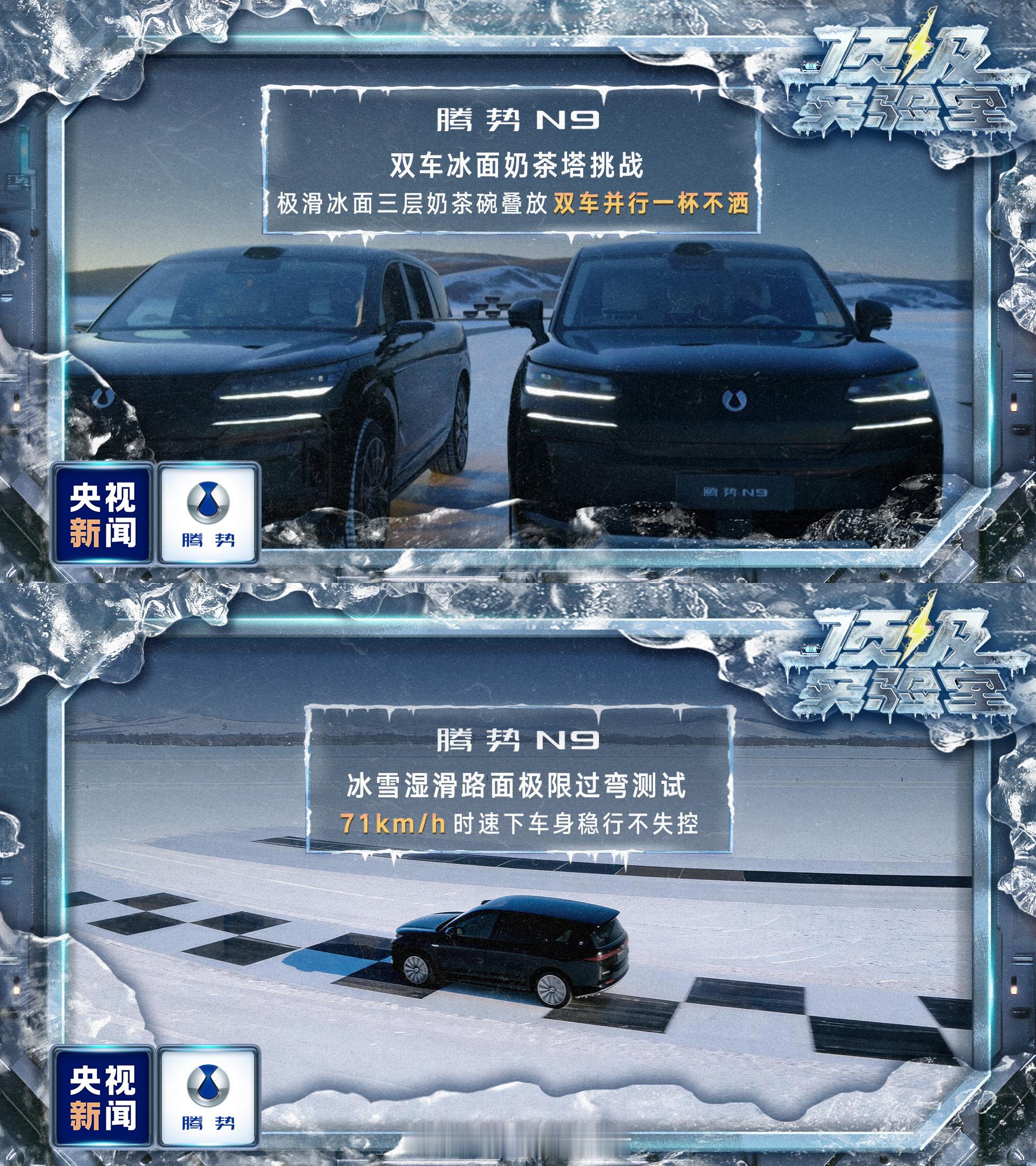 冬天开车最怕啥？不是冷，是车掉链子。央视在零下30℃给腾势来了场硬核大考，结果真