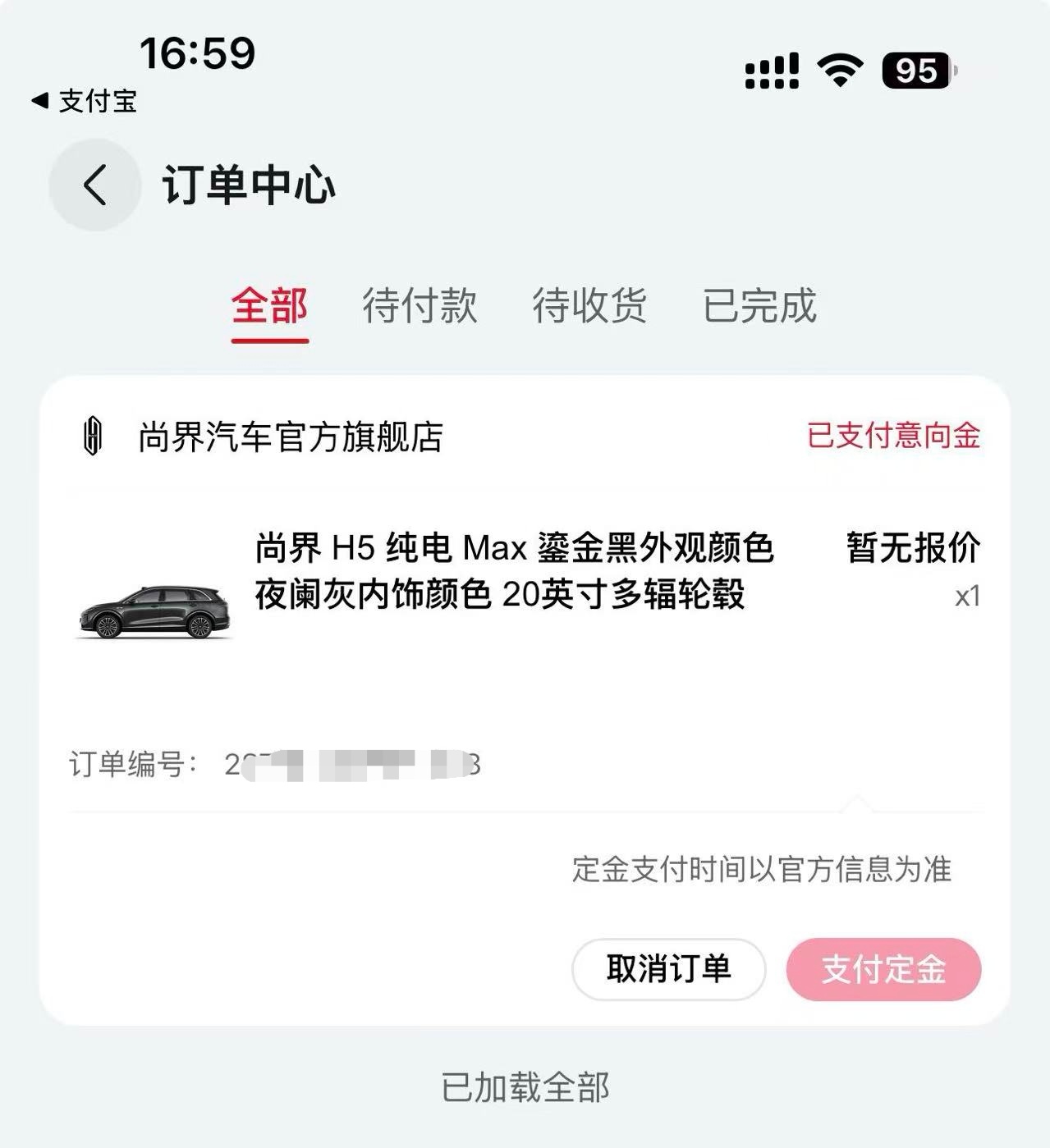 尚界H5 真的有亿点点香，冲了[偷笑] ​​​