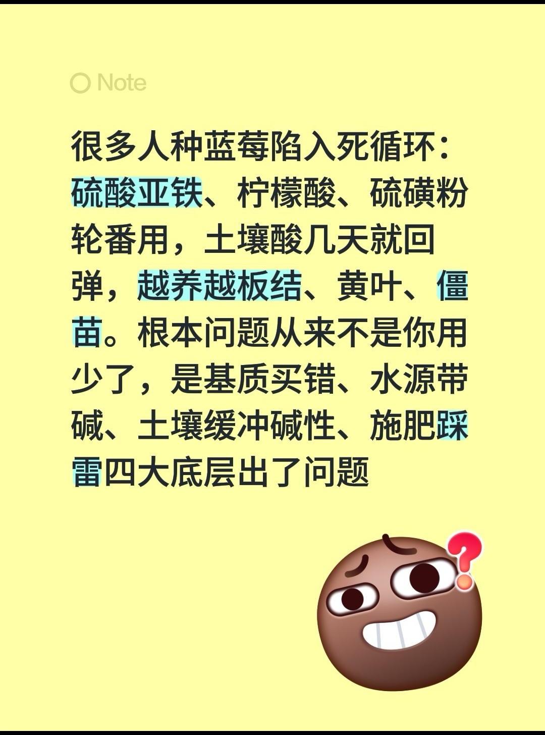 蓝莓调酸一直返碱啥原因？我评论了@天宝农业技术服务 的作品：
很多人种蓝莓陷入死