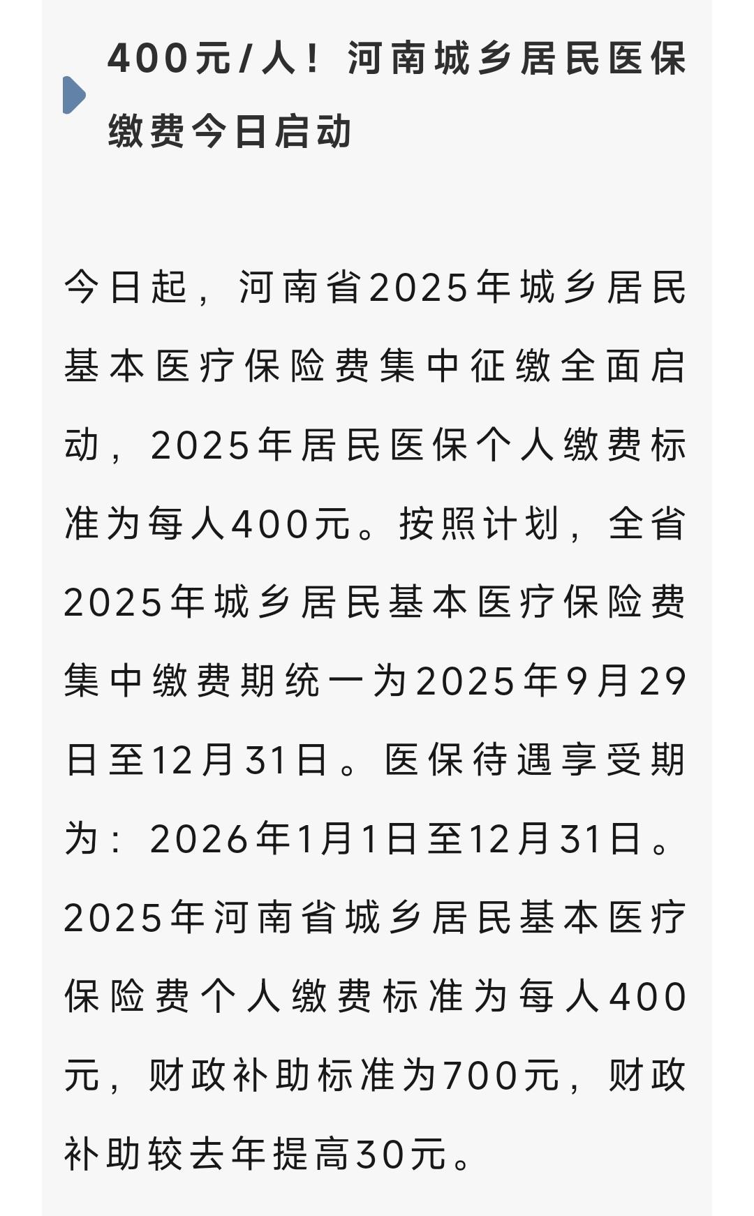 400元/人！河南城乡居民医保缴费今日启动；河南最全粮食烘干点公布