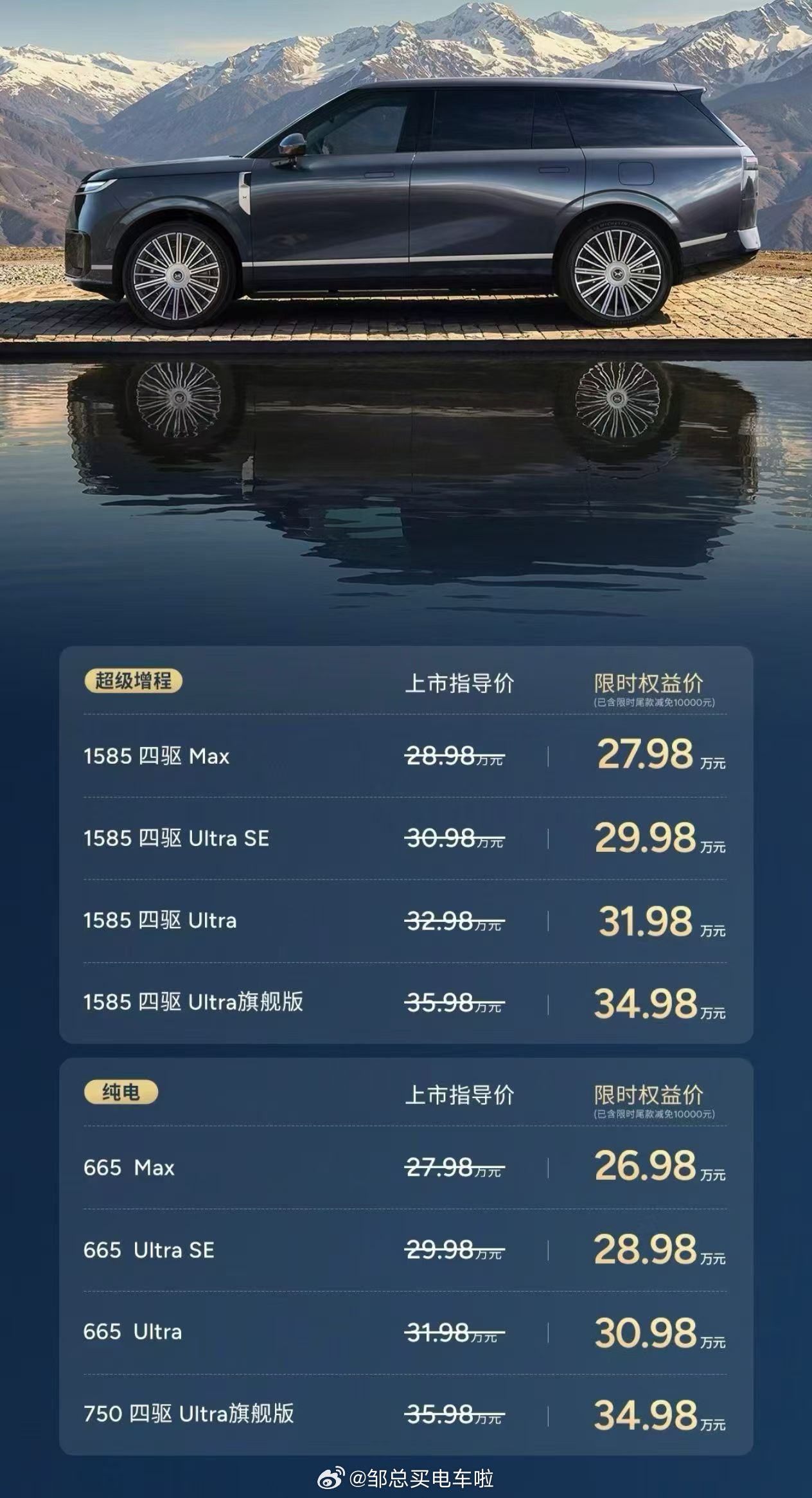 因为小鹏GX是一车双能，所以SKU数量直接✖️2翻倍，四个版本，也就出现8款车型