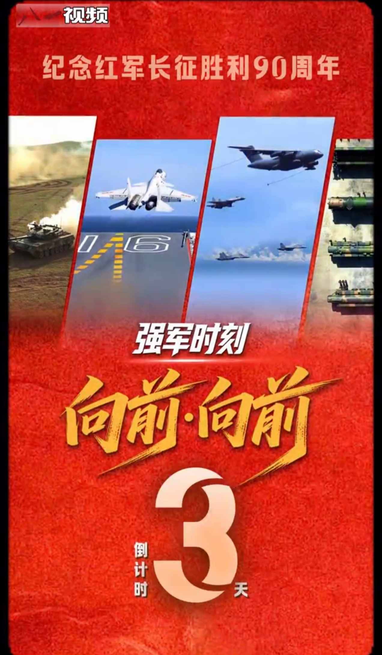 四集专题片《向前 · 向前》即将播出 