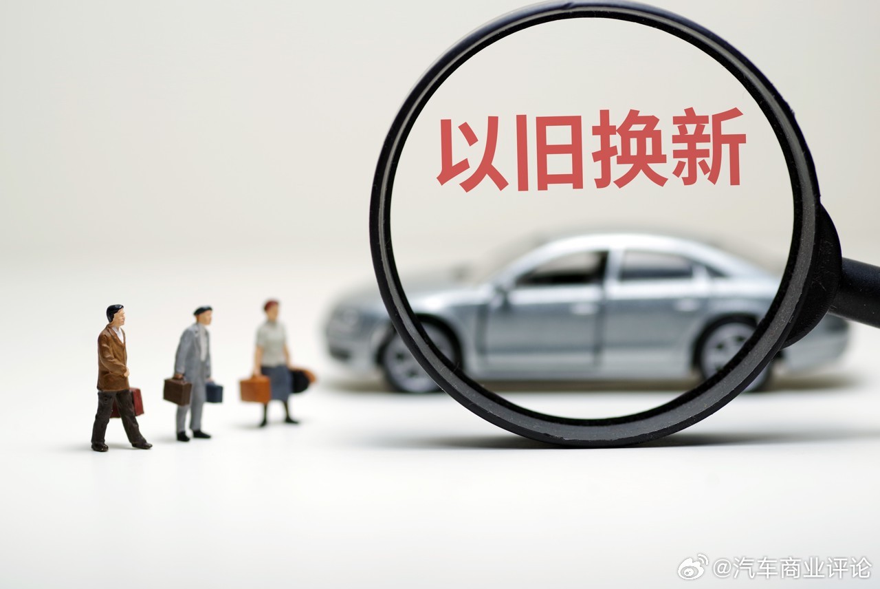 上海汽车以旧换新补贴摇号调整为每日即时摇号2026年6月8日，上海市商务委员会发