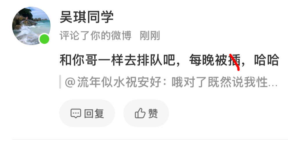 刘宇宁粉丝都这样吗？不仅给艺人🧼h💊，对素人也是h💊张口就来。真的好可怕啊