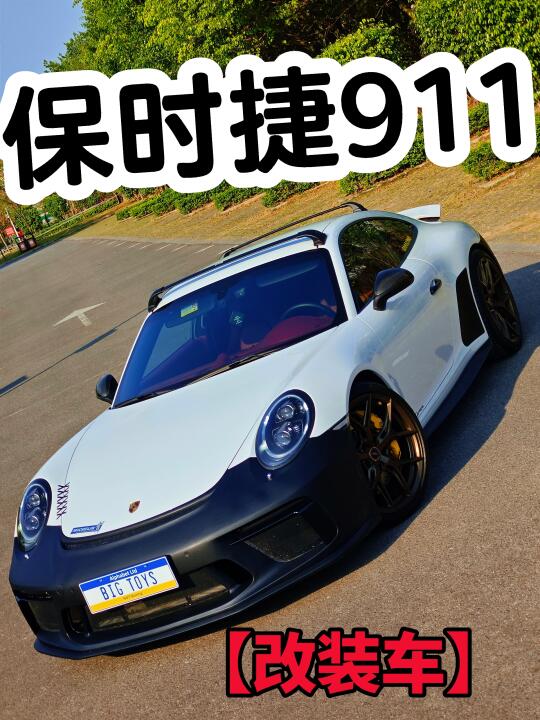 开这样的车接小孩下课，会喜欢吗？