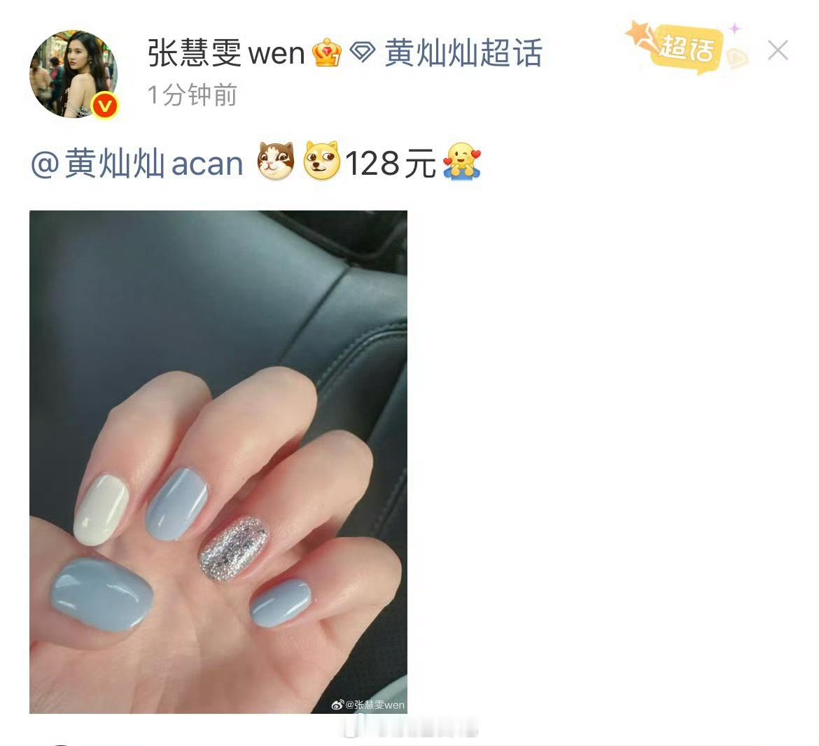 张慧雯在黄灿灿超话晒美甲张慧雯纯挑衅黄灿灿哈哈哈哈哈要被张慧雯笑鼠了！！艾特黄灿