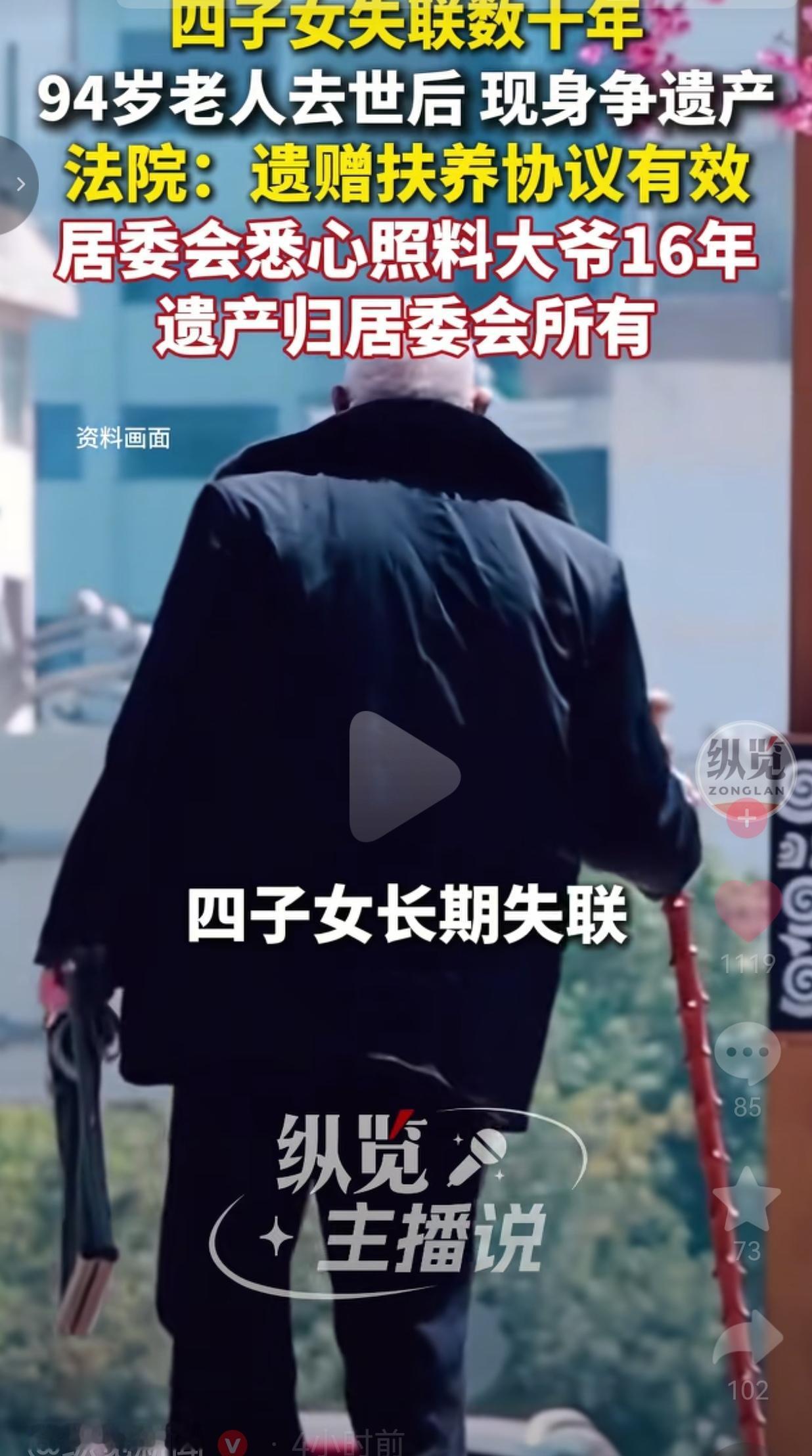 老人被居委会照顾16年，4个子女失联几十年，老人一走，全跑回来抢遗产
 
人活一