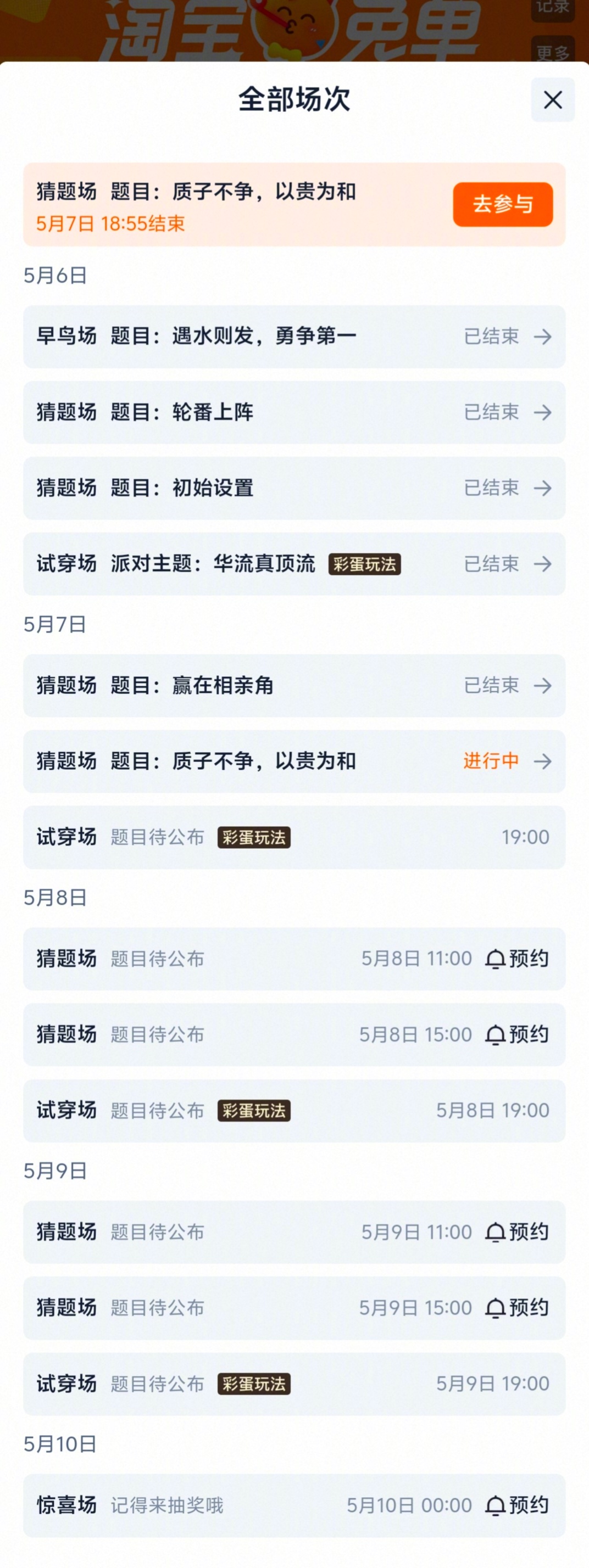 淘宝免单   刚看了下，淘宝连续搞四天，但我更喜欢春节千问那波活动。你猜为啥？ 