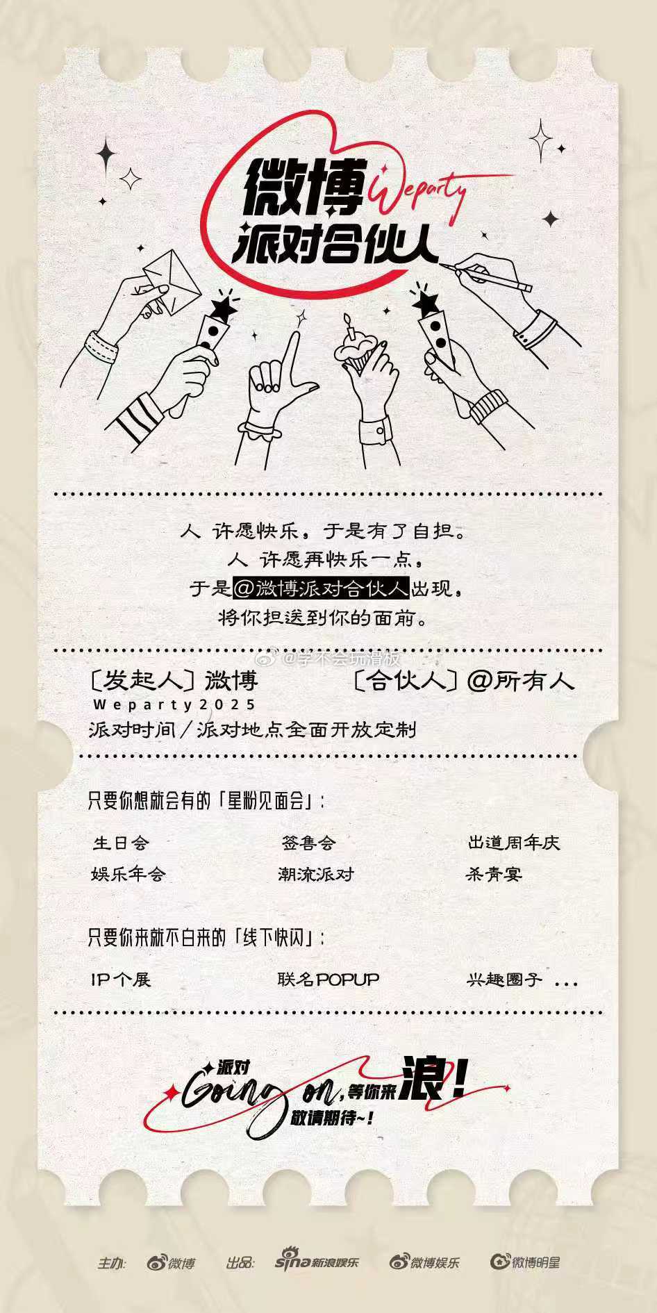 闪亮登场，策划各式精彩的明星见面活动，让追星之旅充满惊喜与感动。关注，你的心愿用