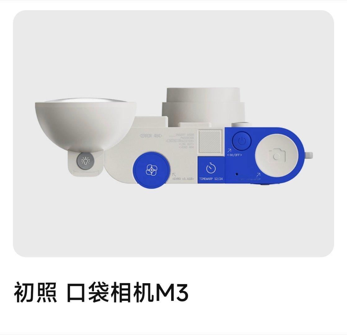 求求大疆、影石、小米、vivo、OPPO……看看“CCD”卡片机吧。不能几年以后