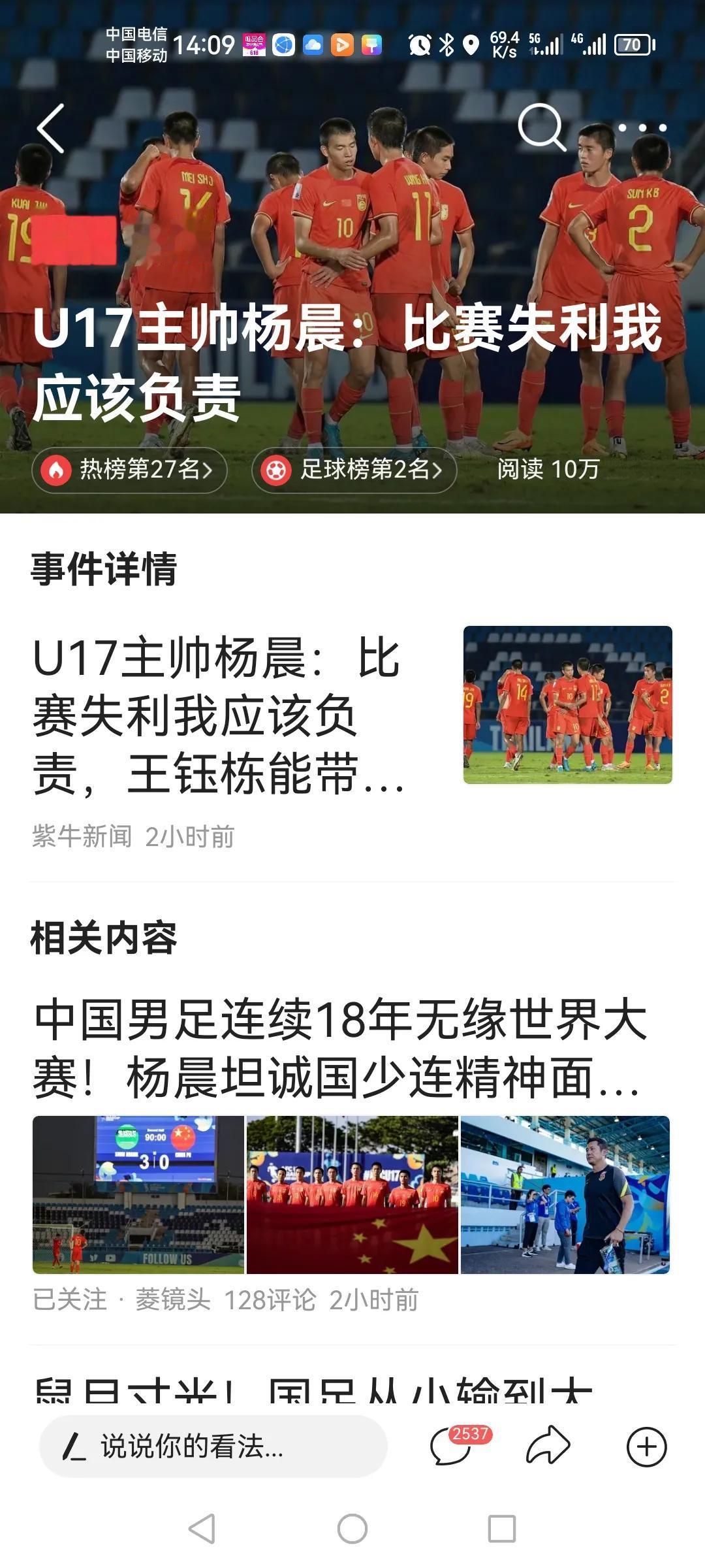 杨晨：出局，我负责！
其实，这届U17踢得还是不错的，前场攻击让人眼前一亮！
可