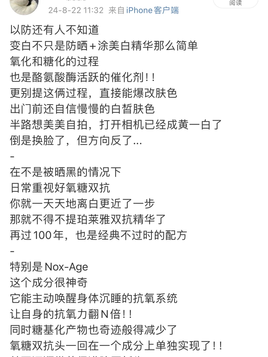 变白说点讨人厌的话