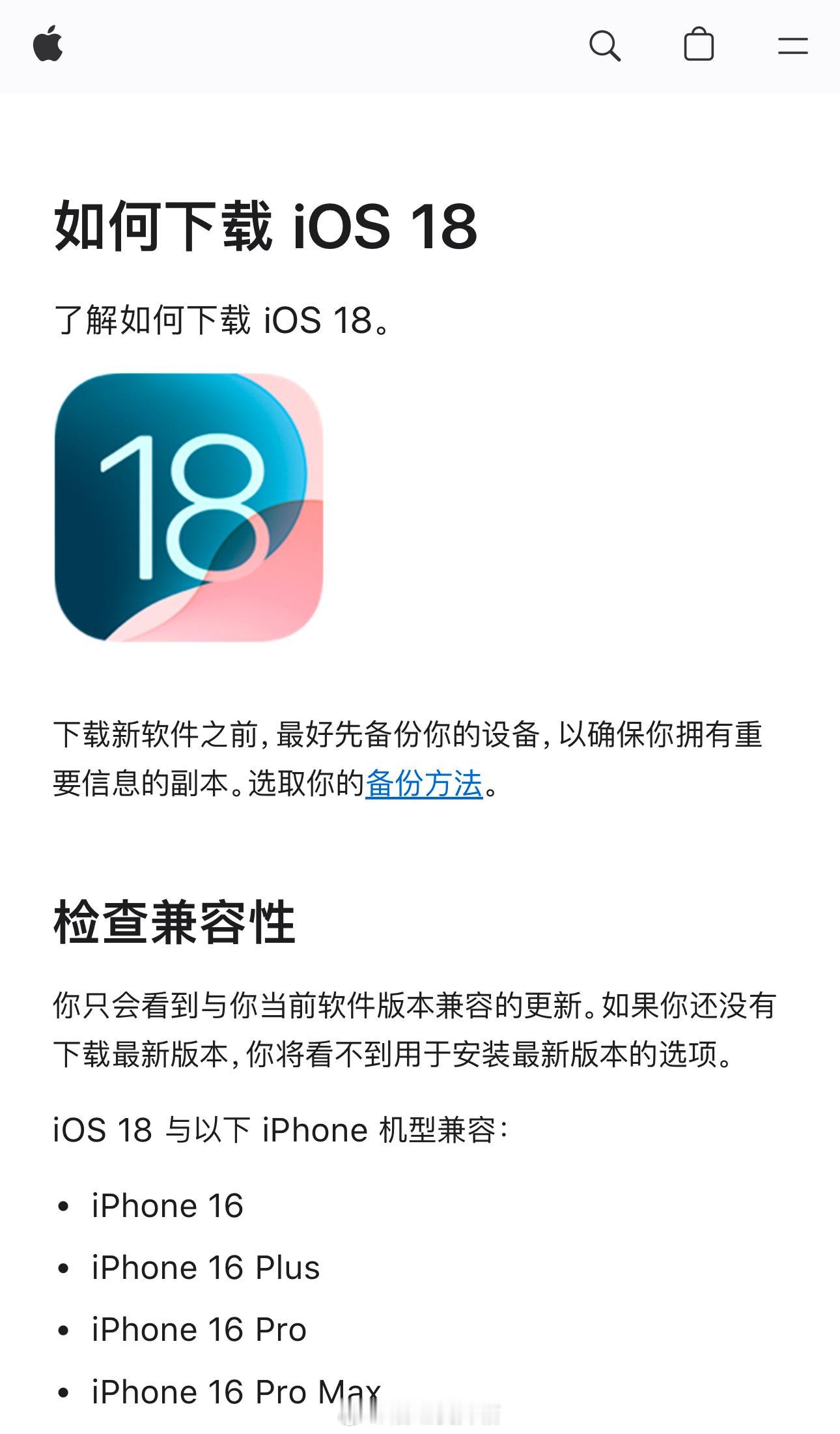 苹果回应官网把iPhone写错了 嗯，已经改回来了[笑而不语]之前把iPhone