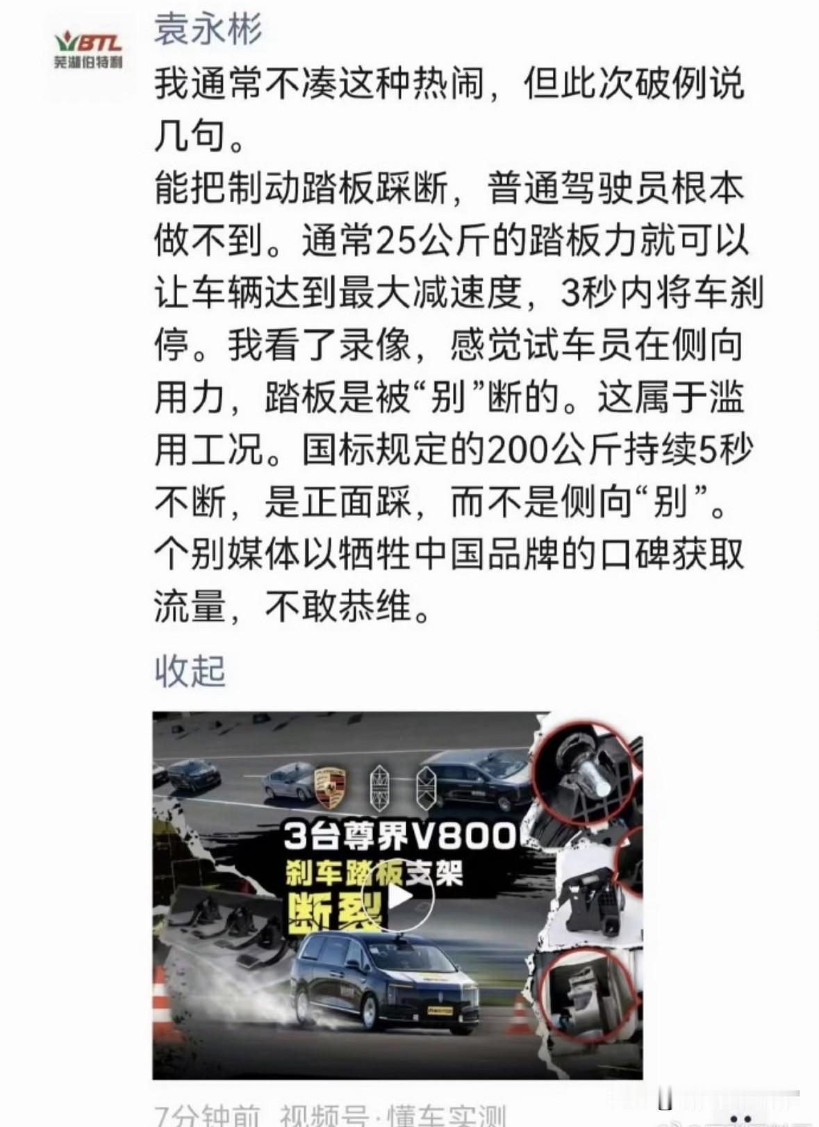 汽车大佬怒斥懂车帝，为尊界发声
对于尊界V800事件，伯特利（国内制动领域龙头）