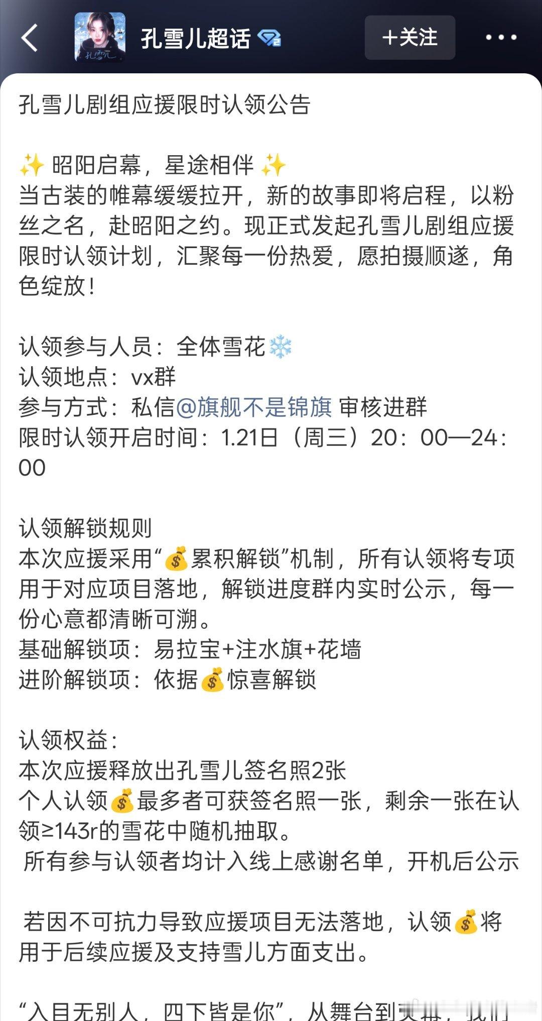 李宏毅、孔雪儿昭阳公主开通官抖，即将开机🥳🥳 