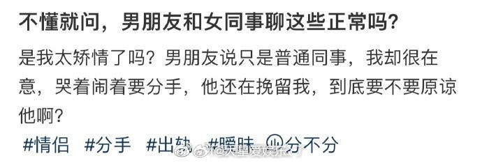 不懂就问，男朋友和女同事聊这些正常吗？ ​​​​