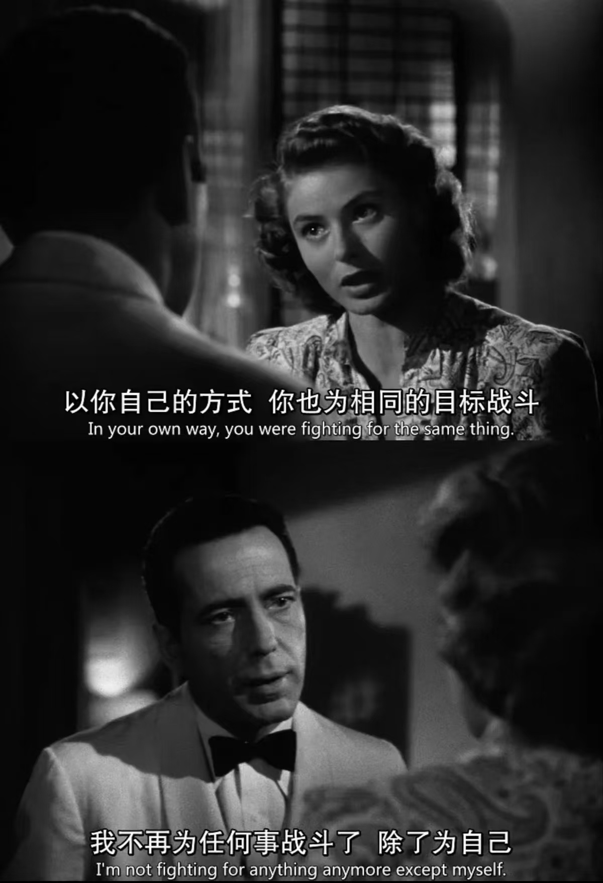 “你也为相同的目标战斗”“我不再为任何事战斗了，除了为自己”/ 卡萨布兰卡 