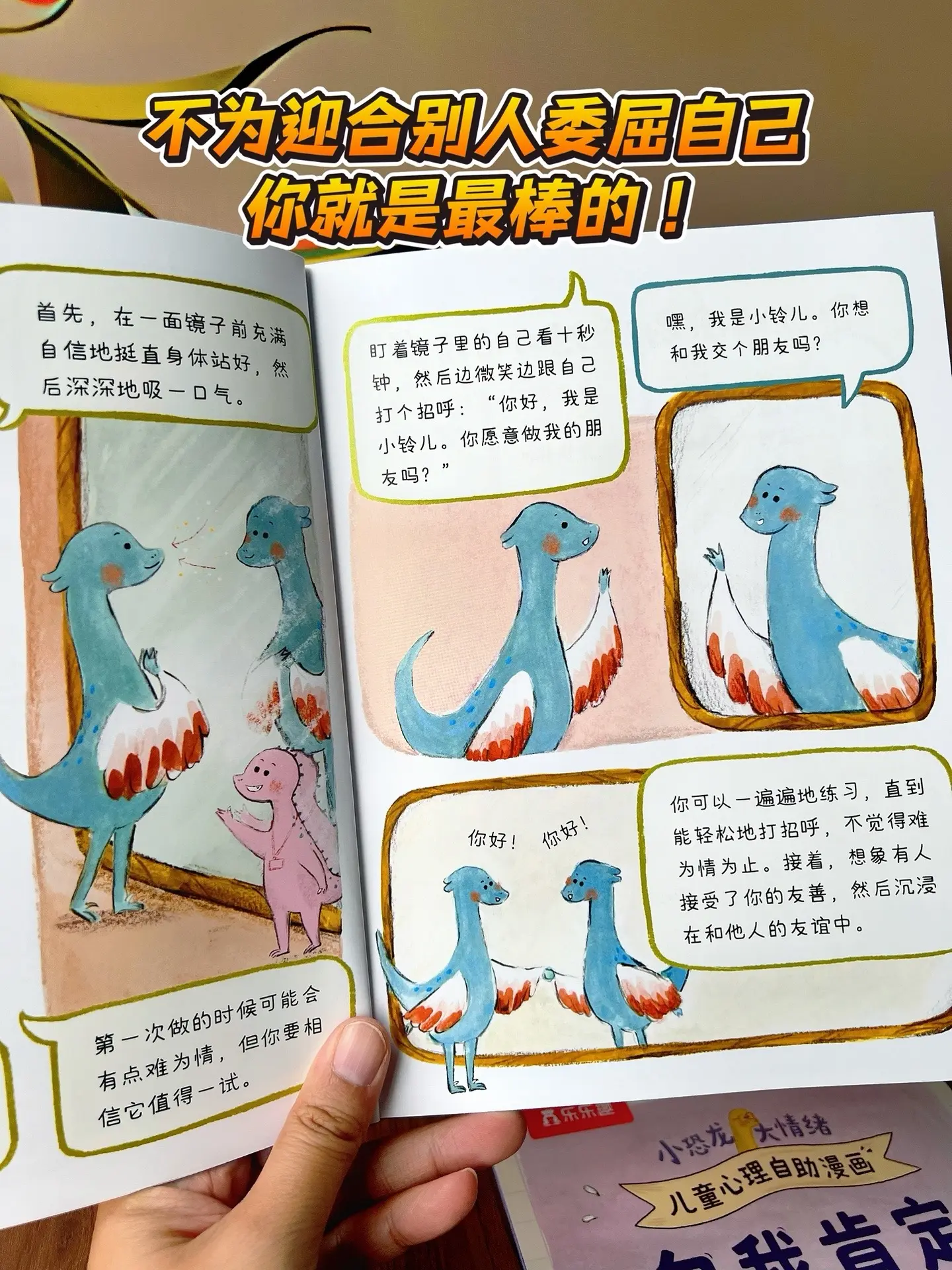 讨好型人格在幼儿园吃大亏‼️。家有3-6岁讨好型宝宝一定要读这套绘本！...