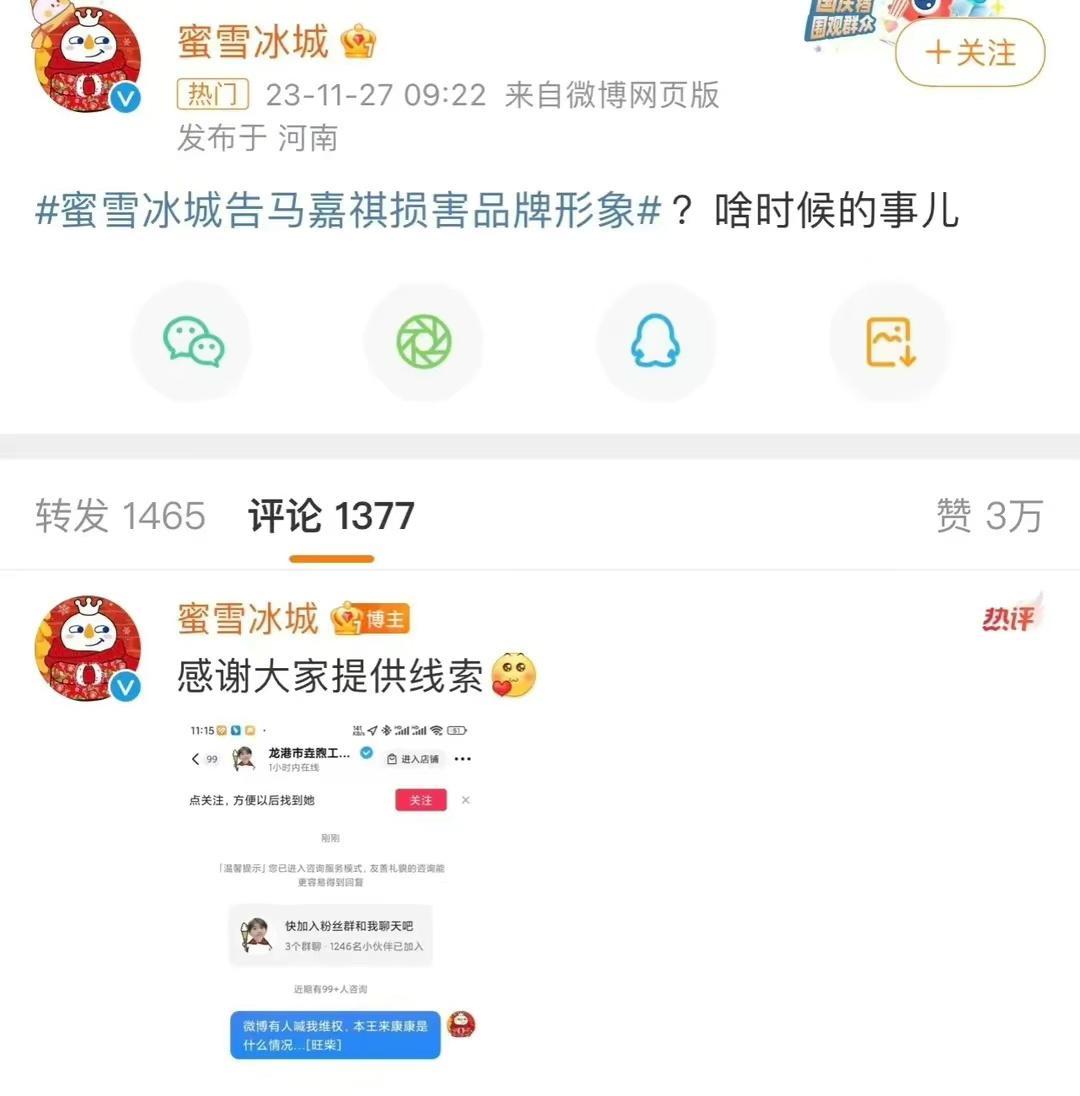 #蜜雪冰城 啥时候的事儿#蜜雪冰城否认告马嘉祺损害品牌形象，回应：啥时候的事？ 