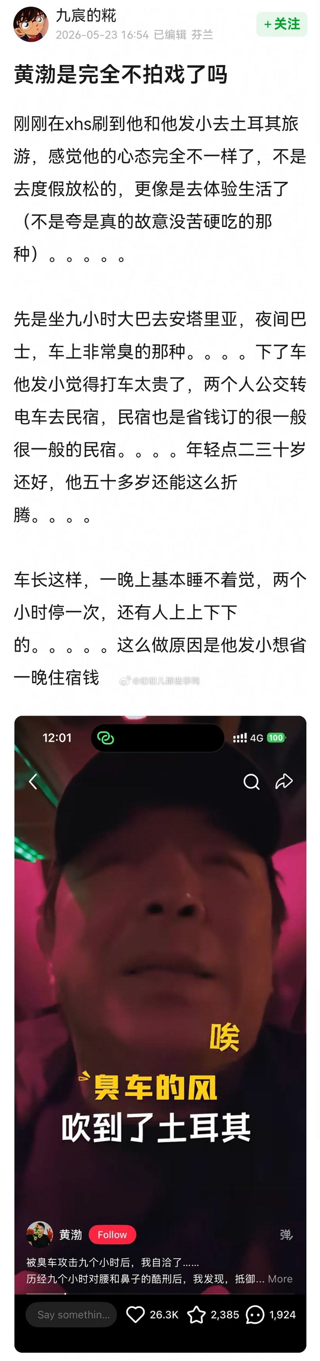黄渤 这样生活真好哇，除了健康没什么可担心的了～