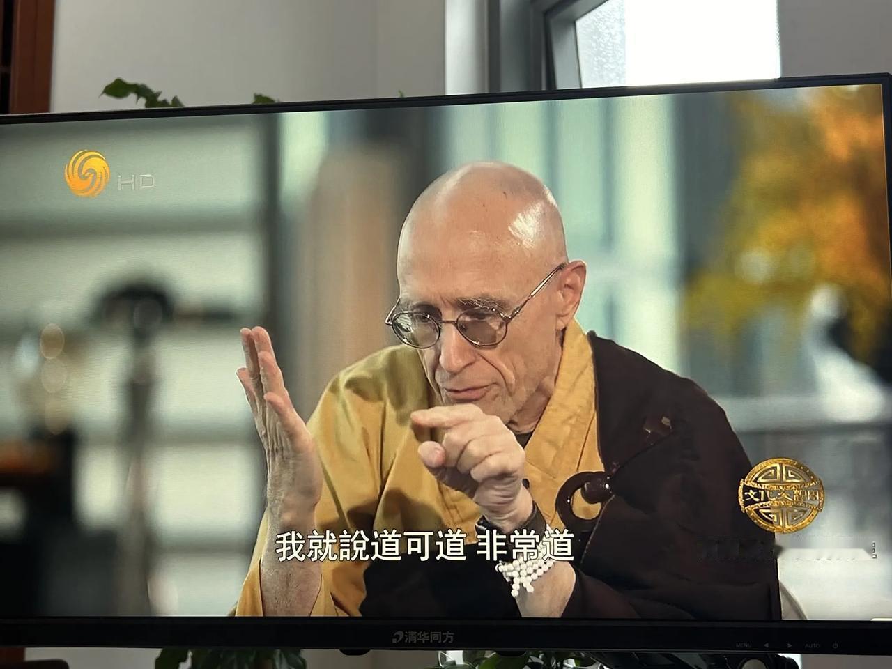 白人和尚有佛缘，
却谈老子道德经。