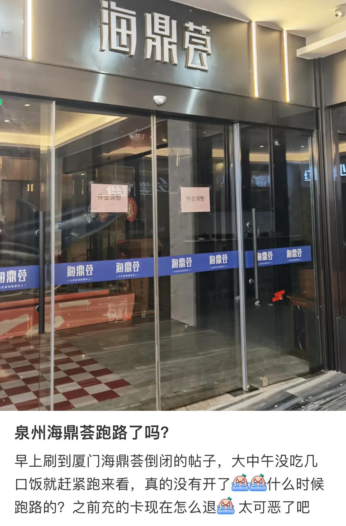 近日，有网友爆料称，位于泉州市的一家知名自助餐餐厅——海鼎荟，因故停业调整。这一