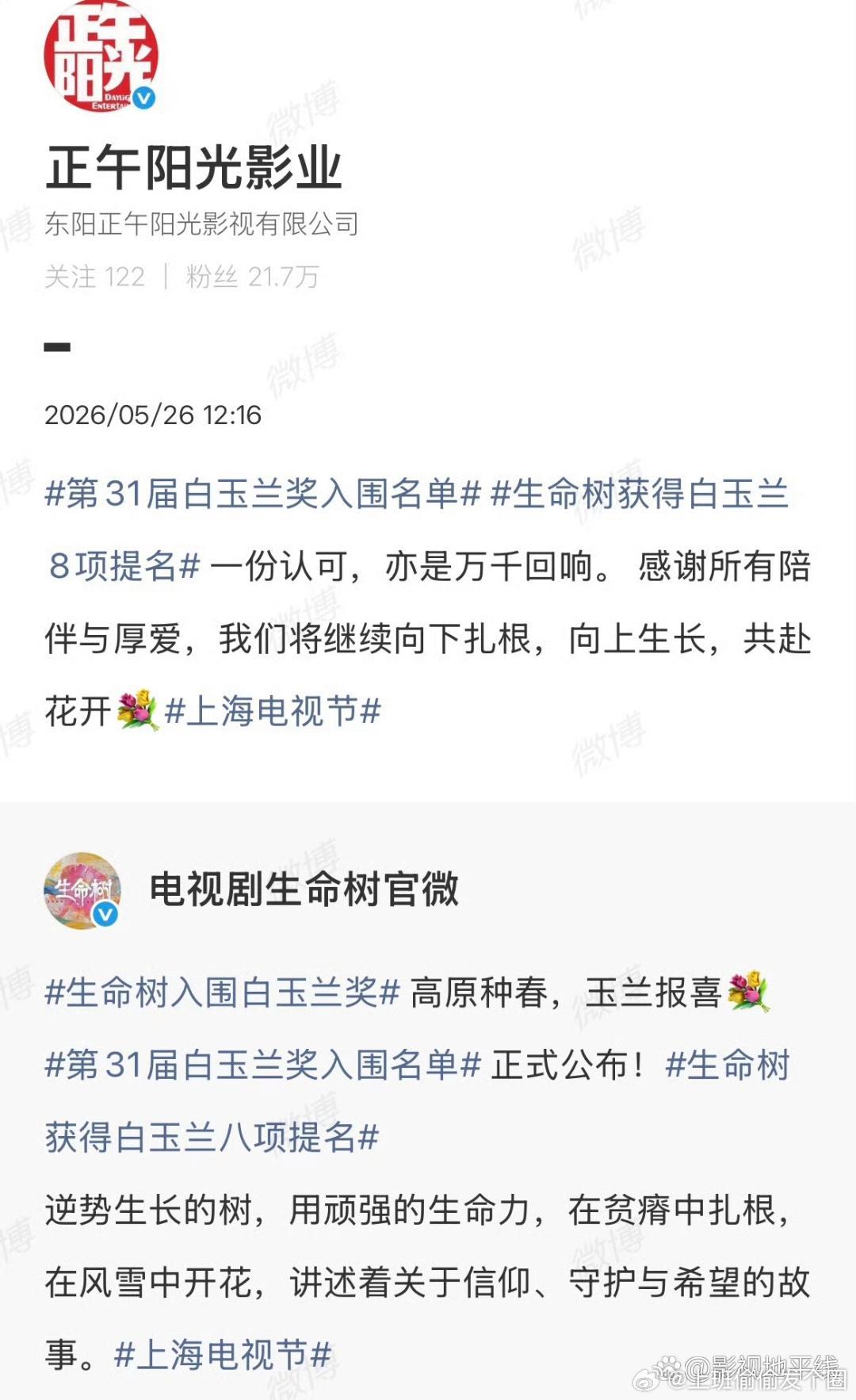 26日中午，正午阳光影业发文致谢：一份认可，亦是万千回响。 感谢所有陪伴与厚爱，