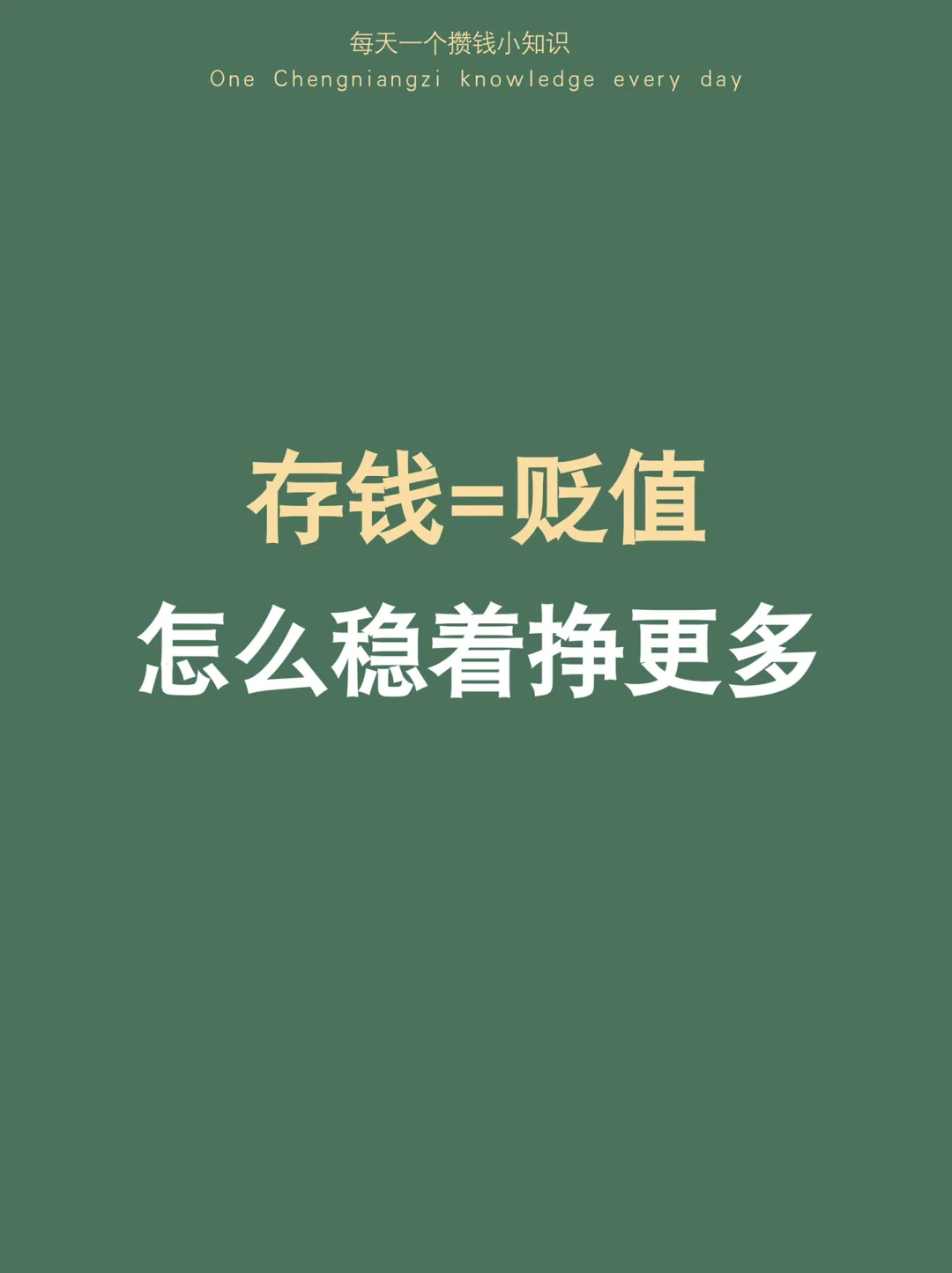 利率越来越低，收入不高还能存钱吗？