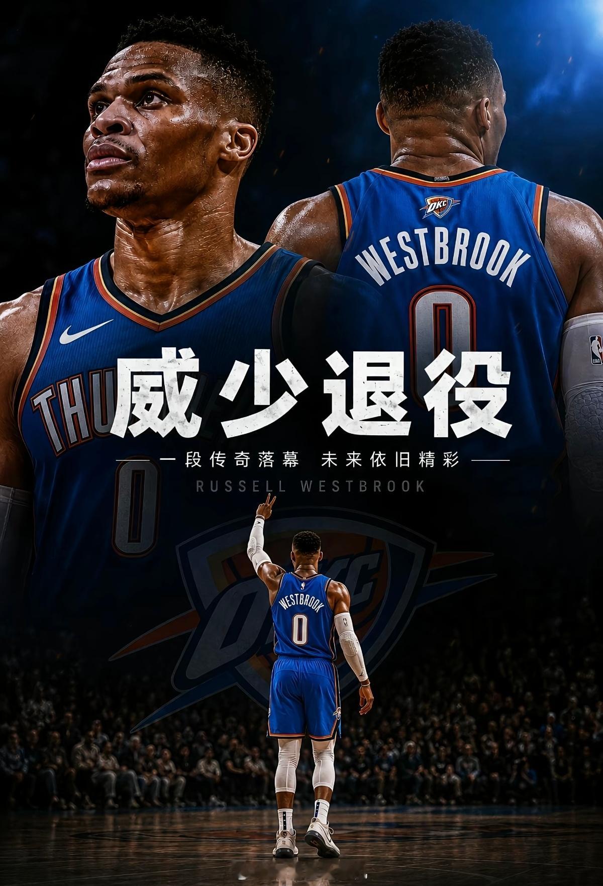 雷霆四少仅杜兰特未回应威少退役威少正式宣布退役，结束自己18年充满热血的NBA生