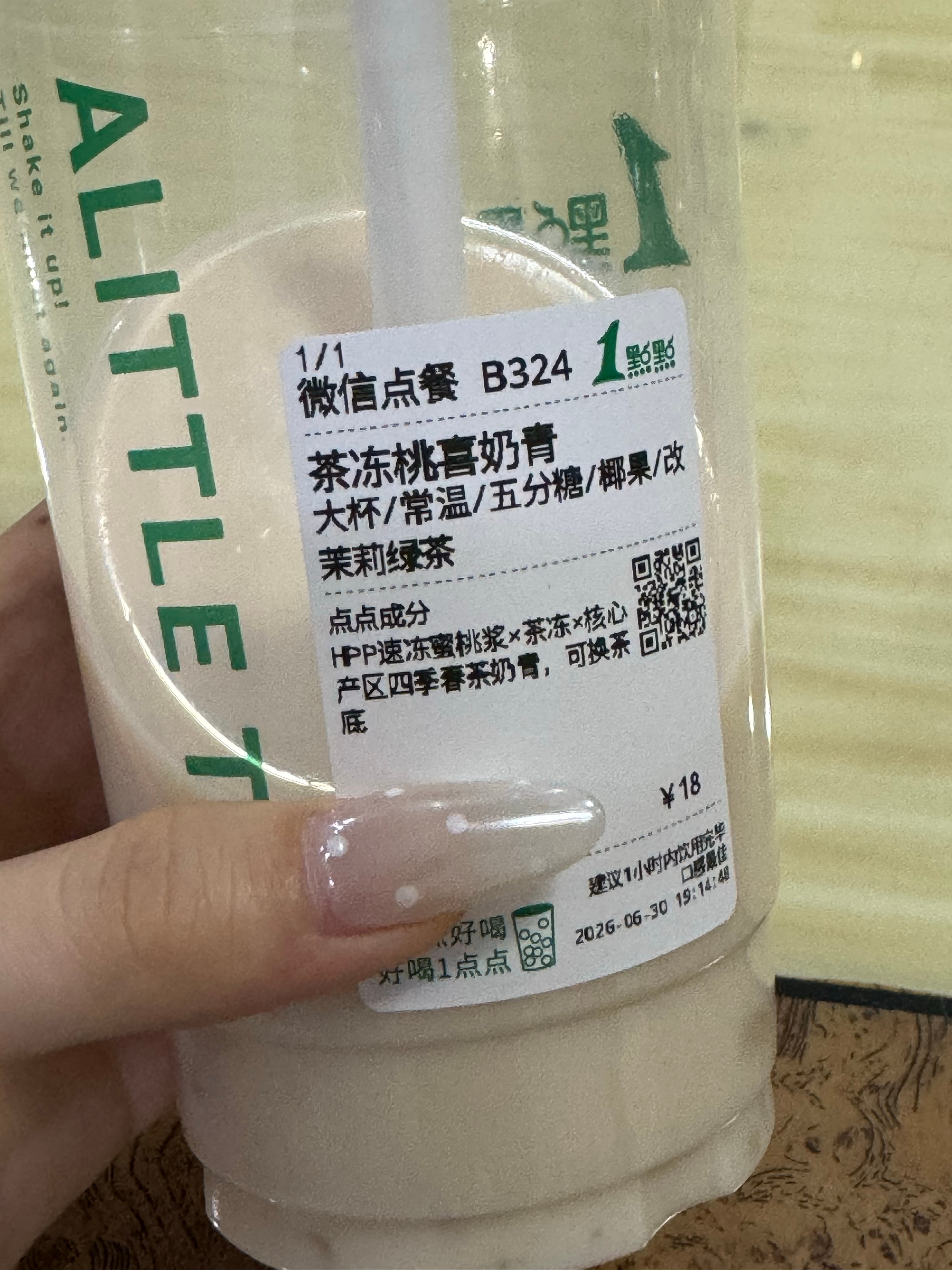好好喝