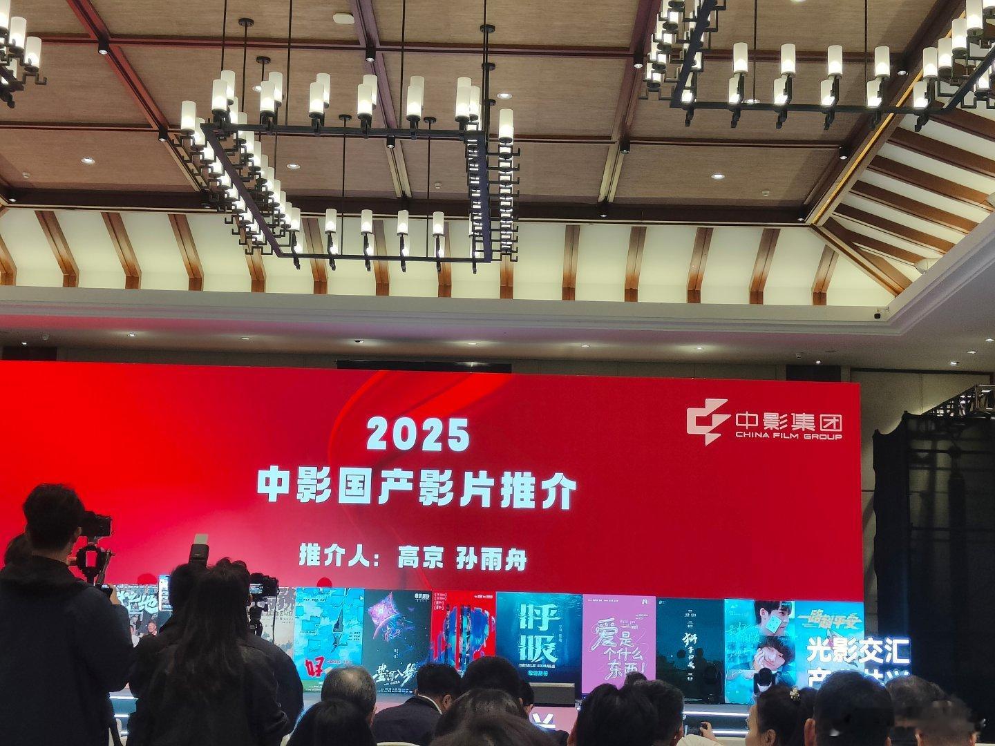 听听温特怎么说第二十八届全国影片推介会 开始了，首先上台中影推荐《无名之辈3》饶