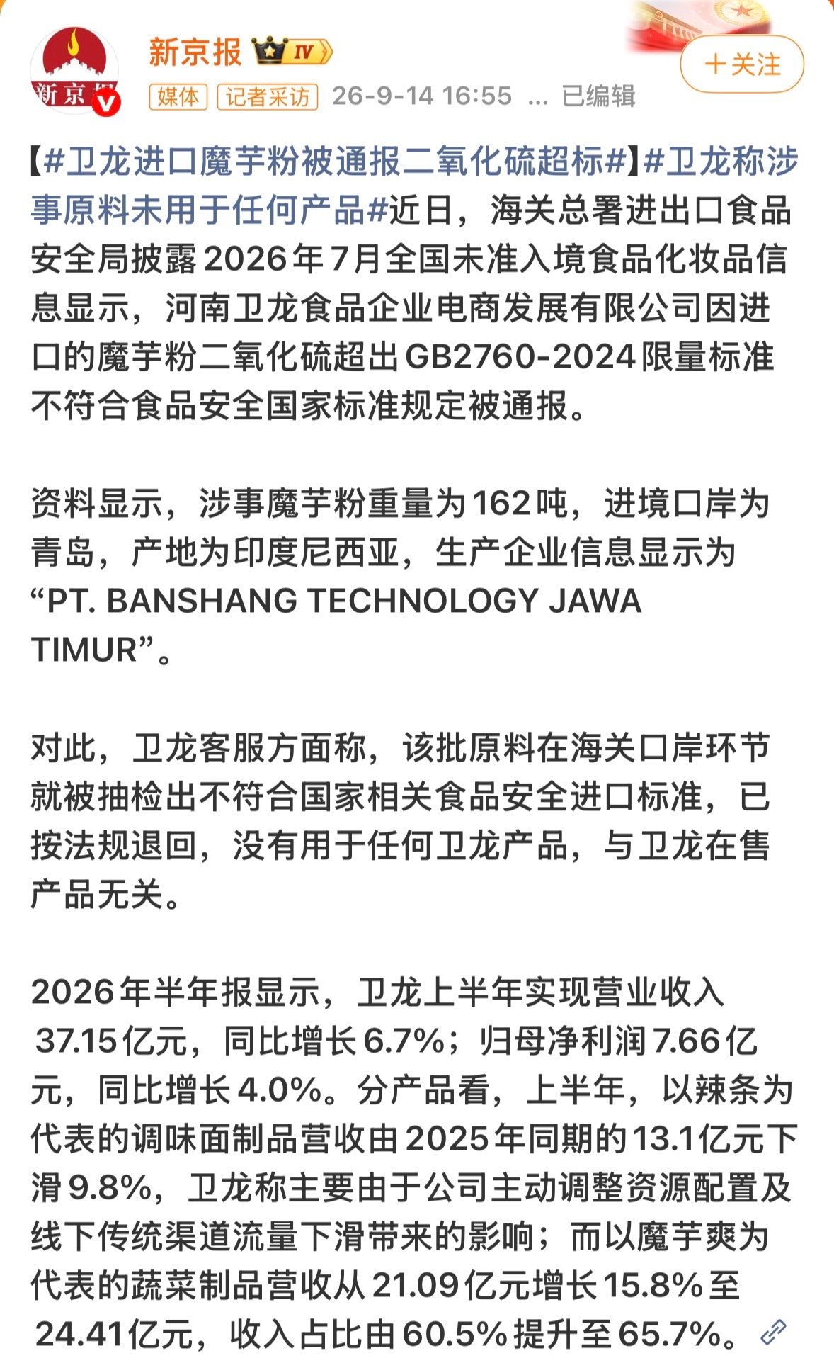 魔芋爽 二氧化硫有几年挺爱吃的知道我没考上清北的原因了 ​​​