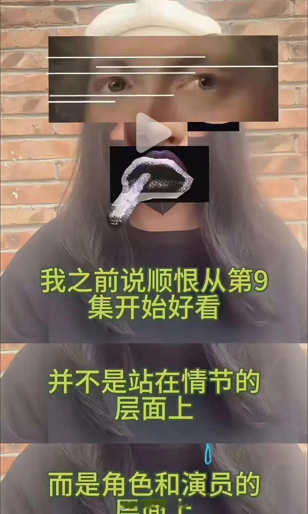 柴鸡蛋：会从第9集开始好看，并不是站在情节的层面上，而是角色和演员的层面上。柴鸡