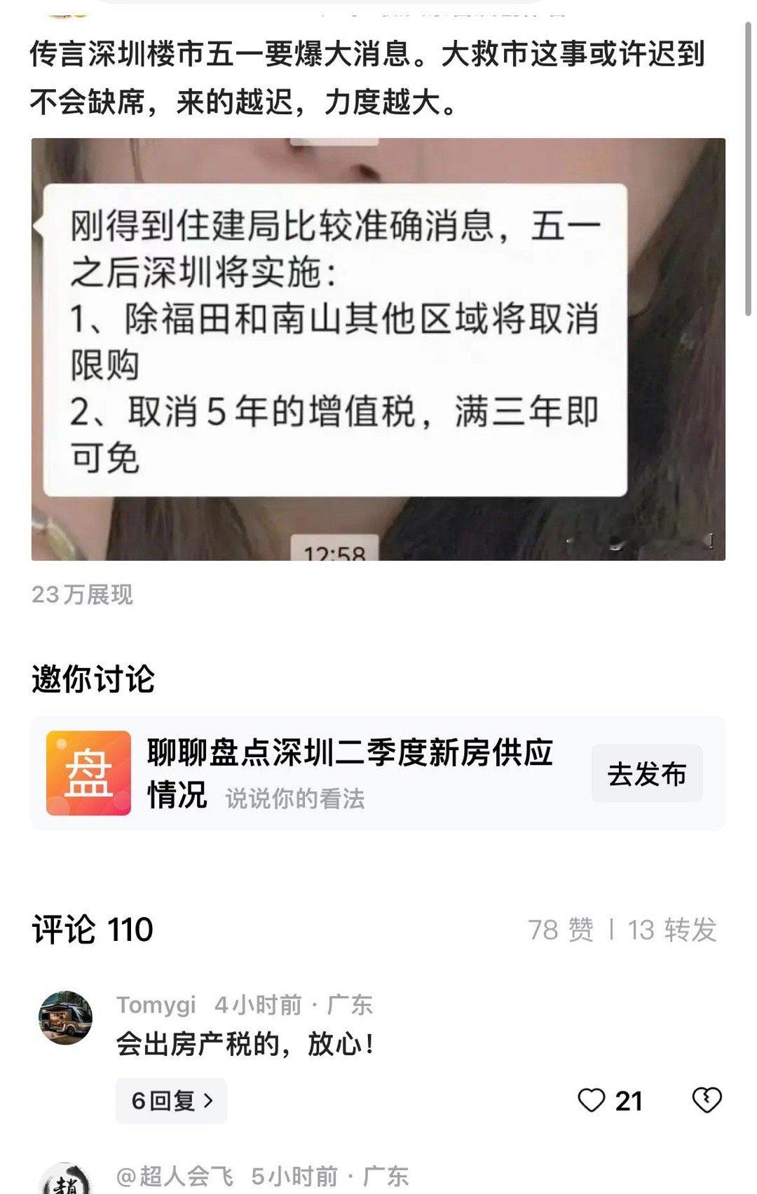 劲爆放开限购？ ​​​