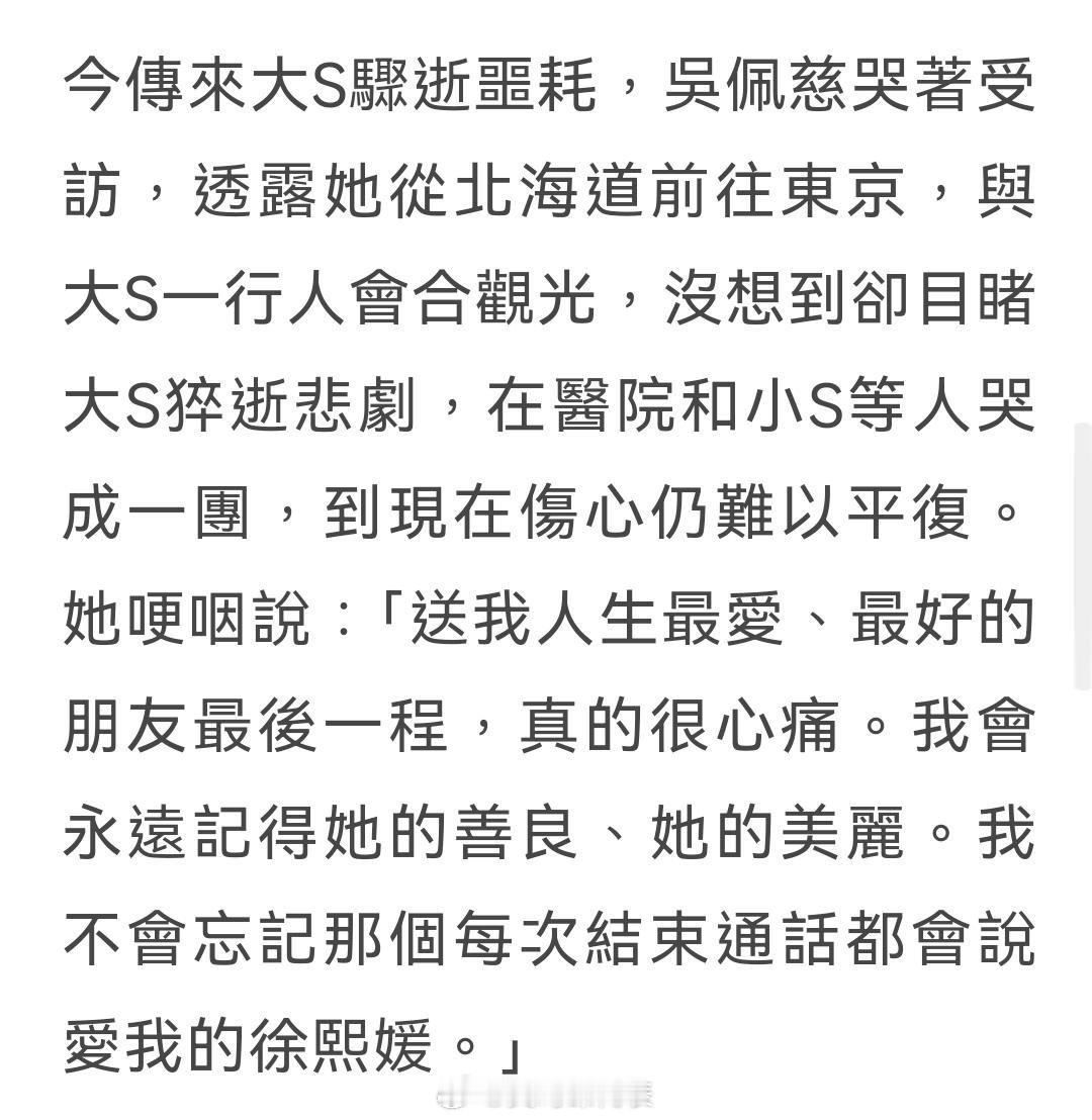 吴佩慈医院送大S最后一程  吴佩慈目睹大S送医抢救过程  吴佩慈目睹大S送医抢救