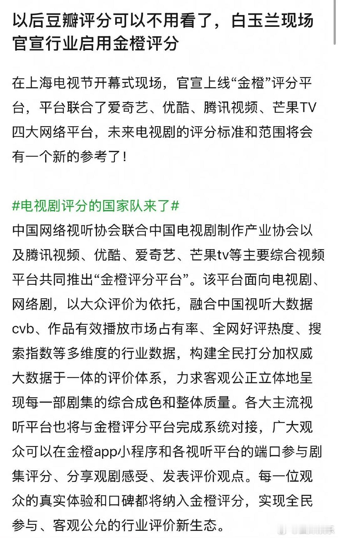 豆瓣不再一家独大了金橙和豆瓣哪个公信力更强上海电视节官宣金橙评分上线，豆瓣一家独