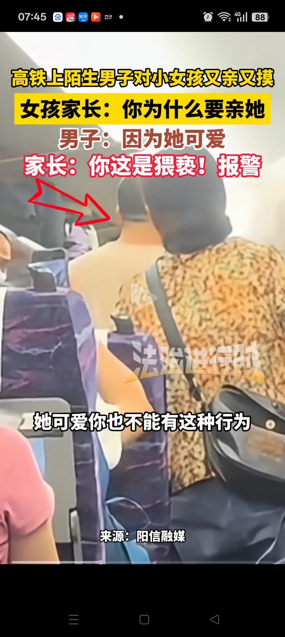没想到踢到了铁板了！
高铁上亲小姑娘的34岁余某某肠子都悔青了，小女孩都不认识你